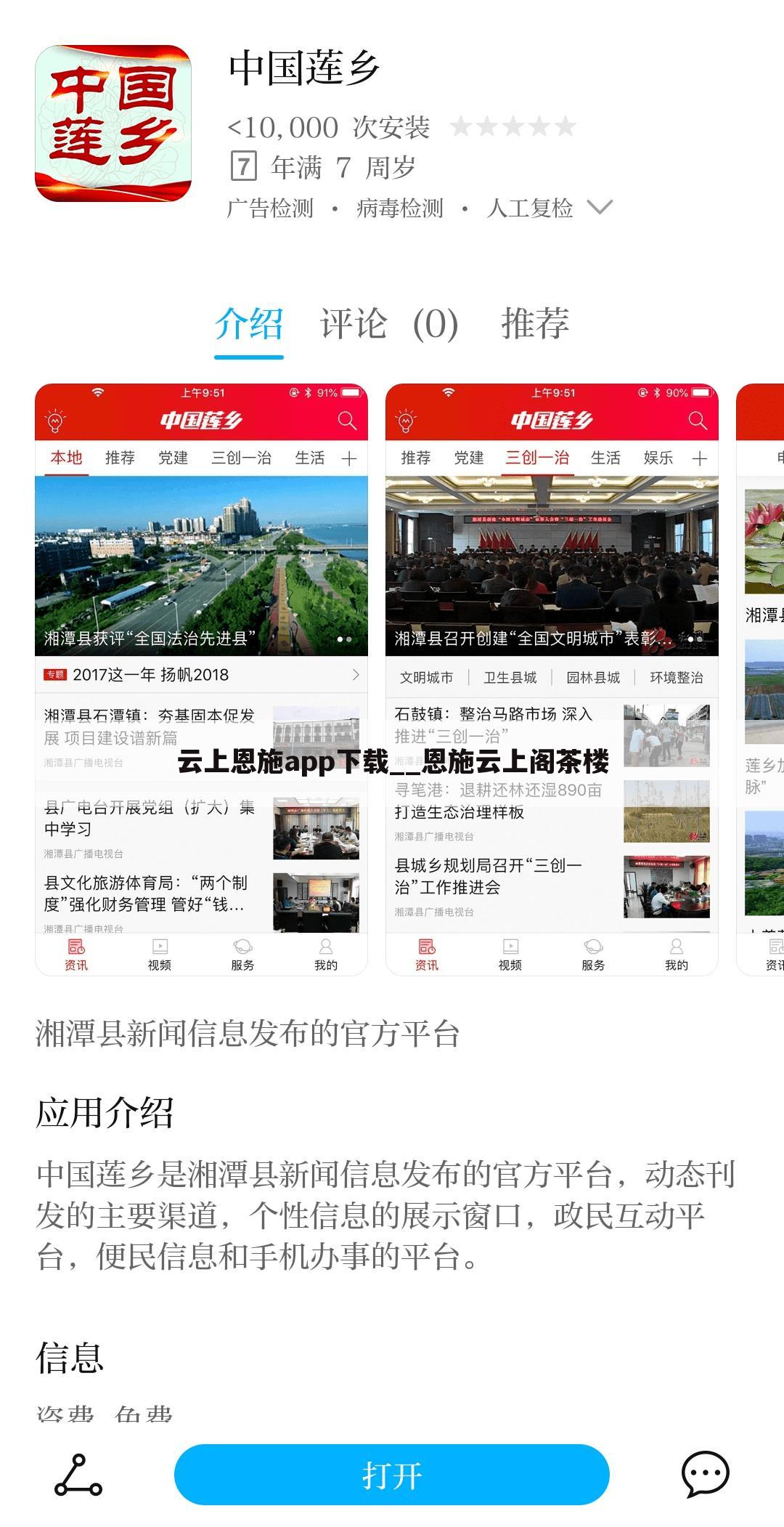 云上恩施app下载__恩施云上阁茶楼