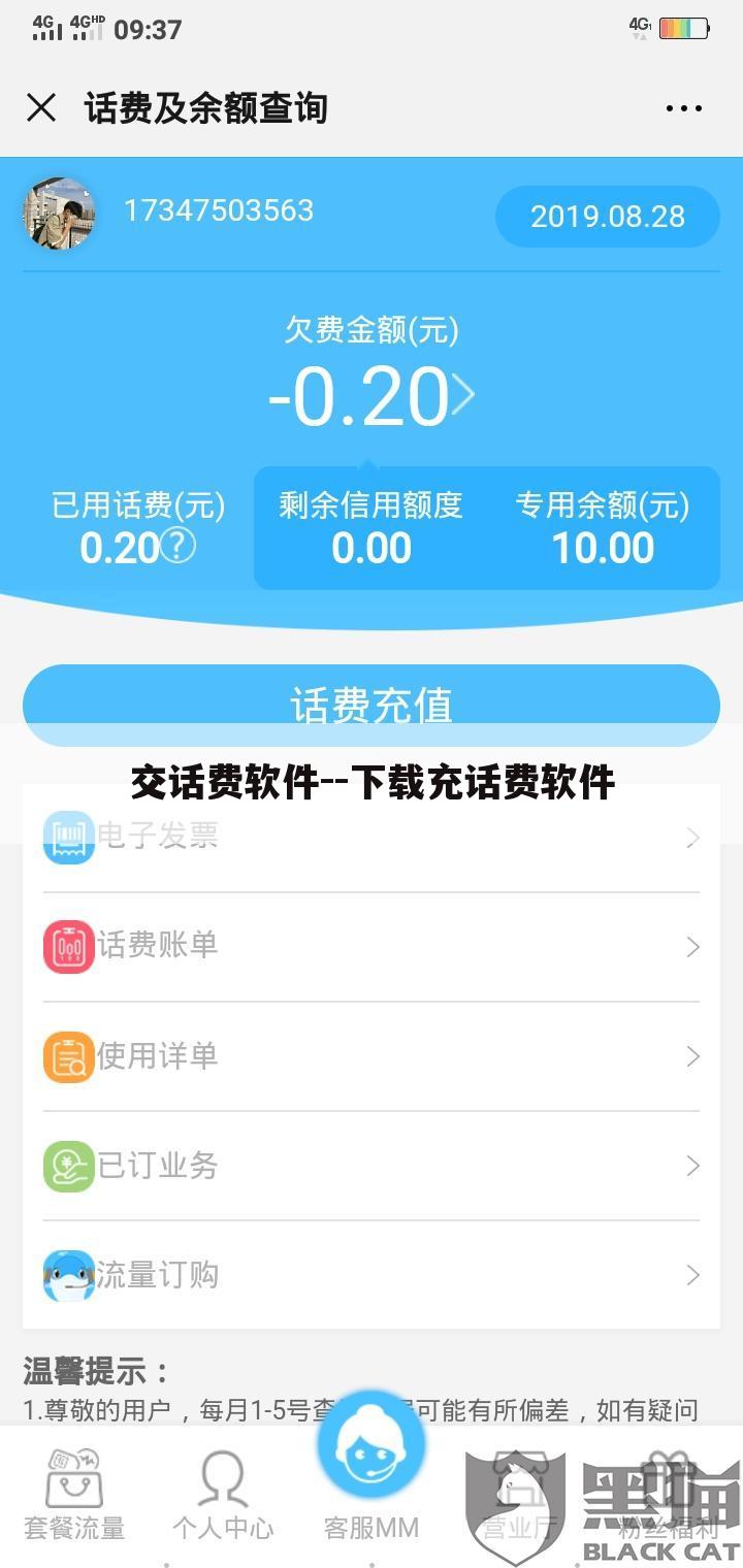 交话费软件--下载充话费软件