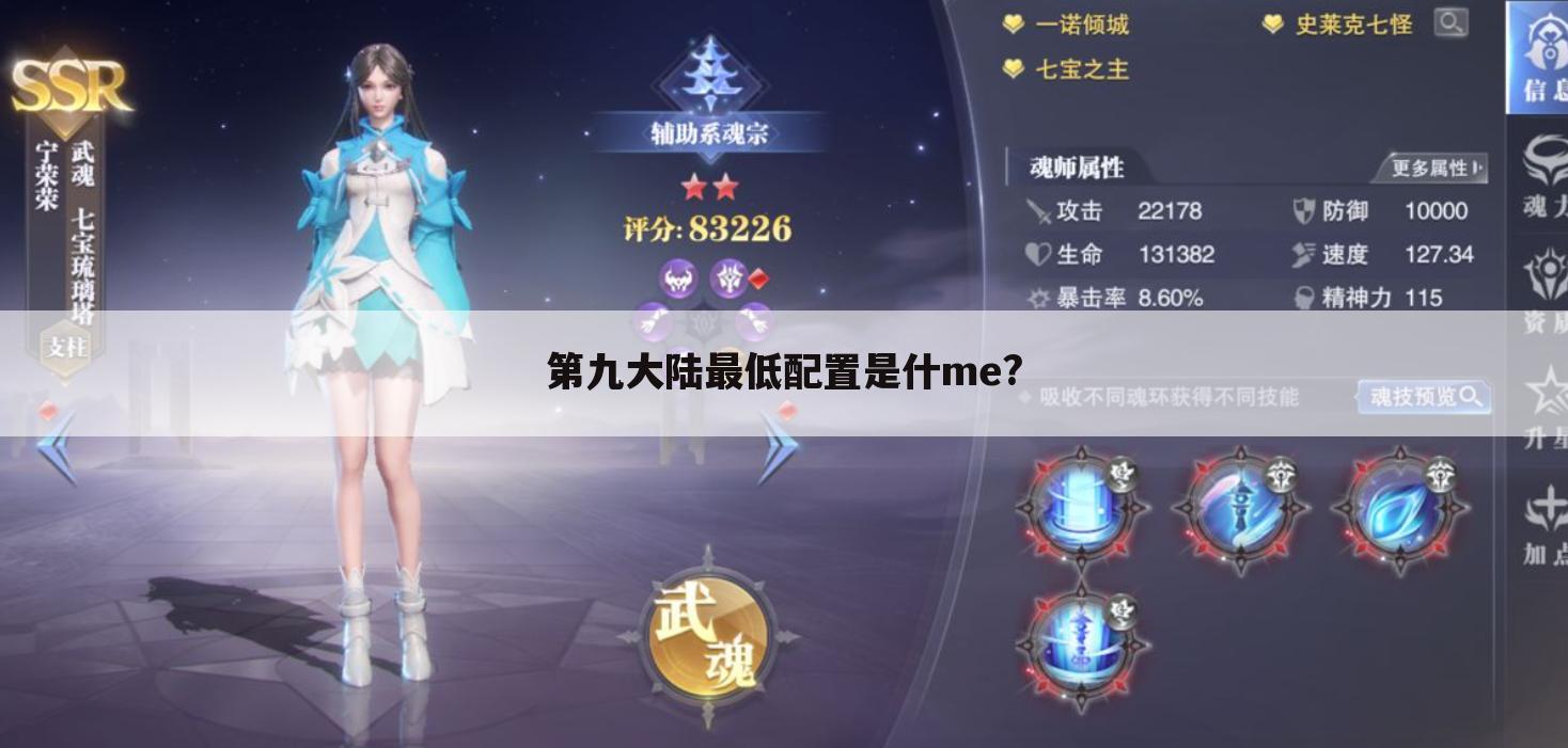 第九大陆最低配置是什me?