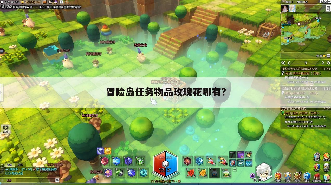冒险岛任务物品玫瑰花哪有?