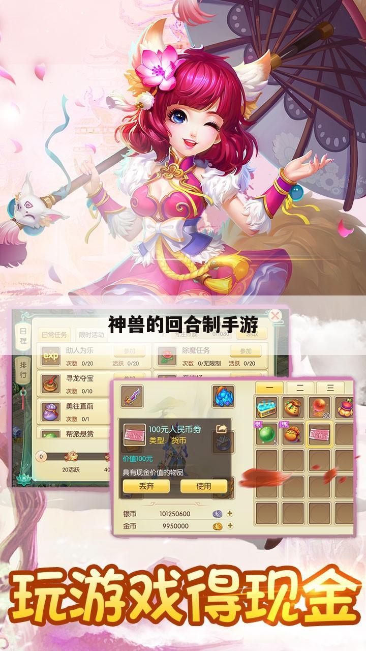神兽的回合制手游