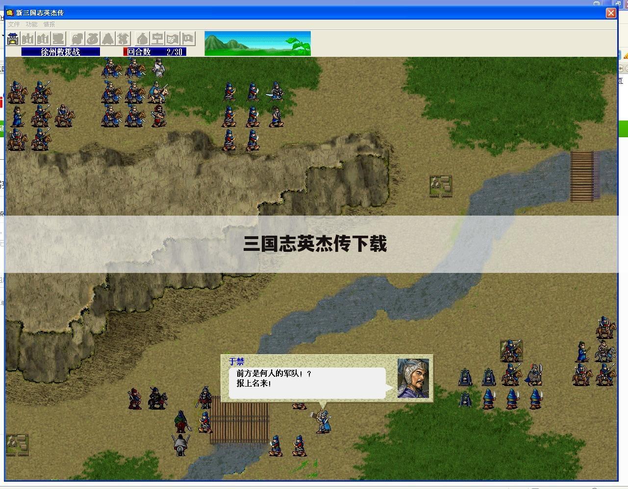 三国志英杰传下载