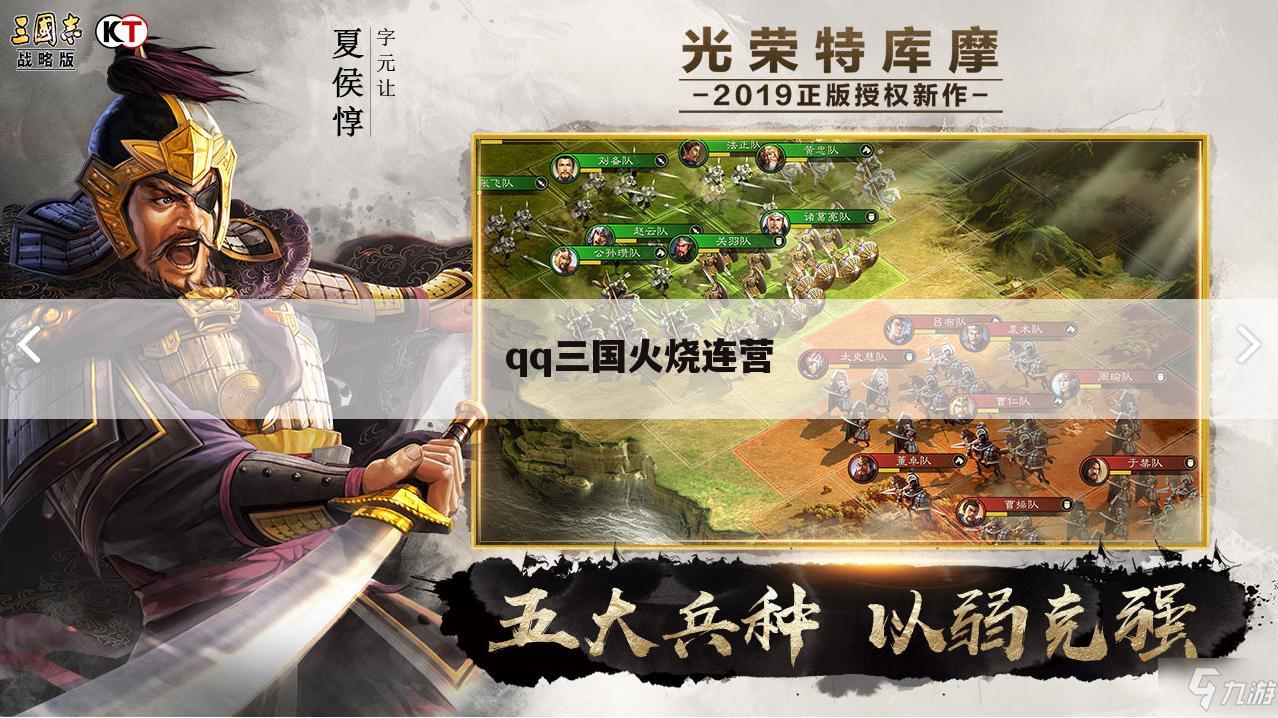 qq三国火烧连营