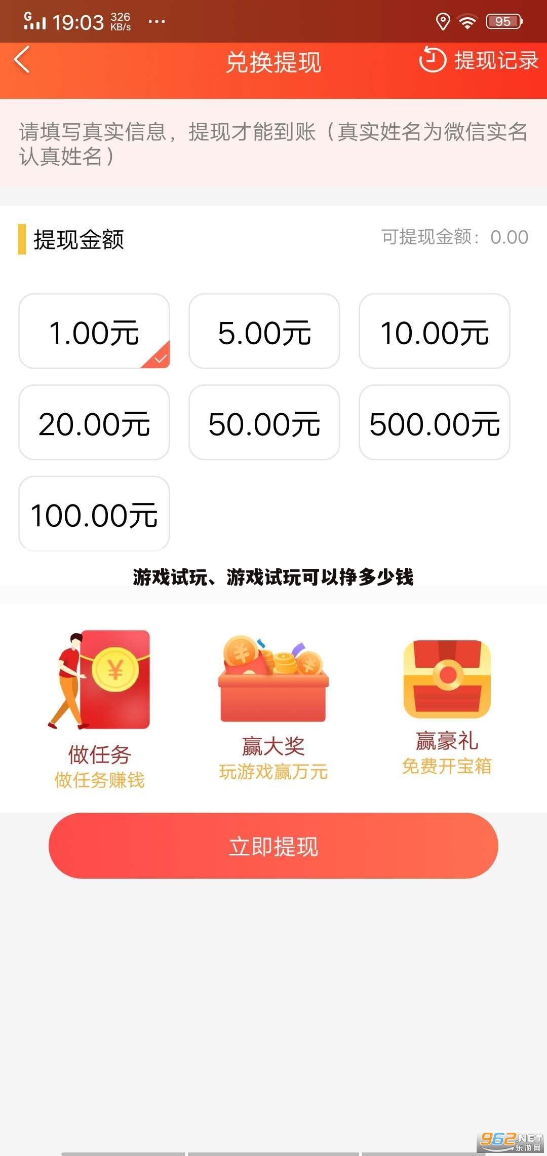 游戏试玩、游戏试玩可以挣多少钱