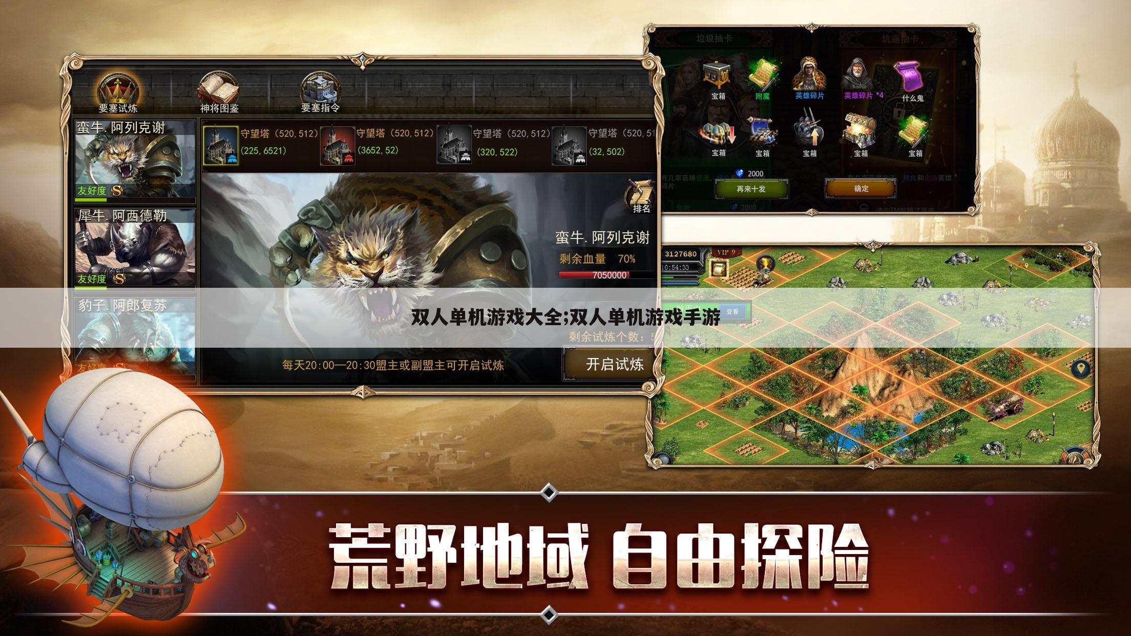 双人单机游戏大全;双人单机游戏手游