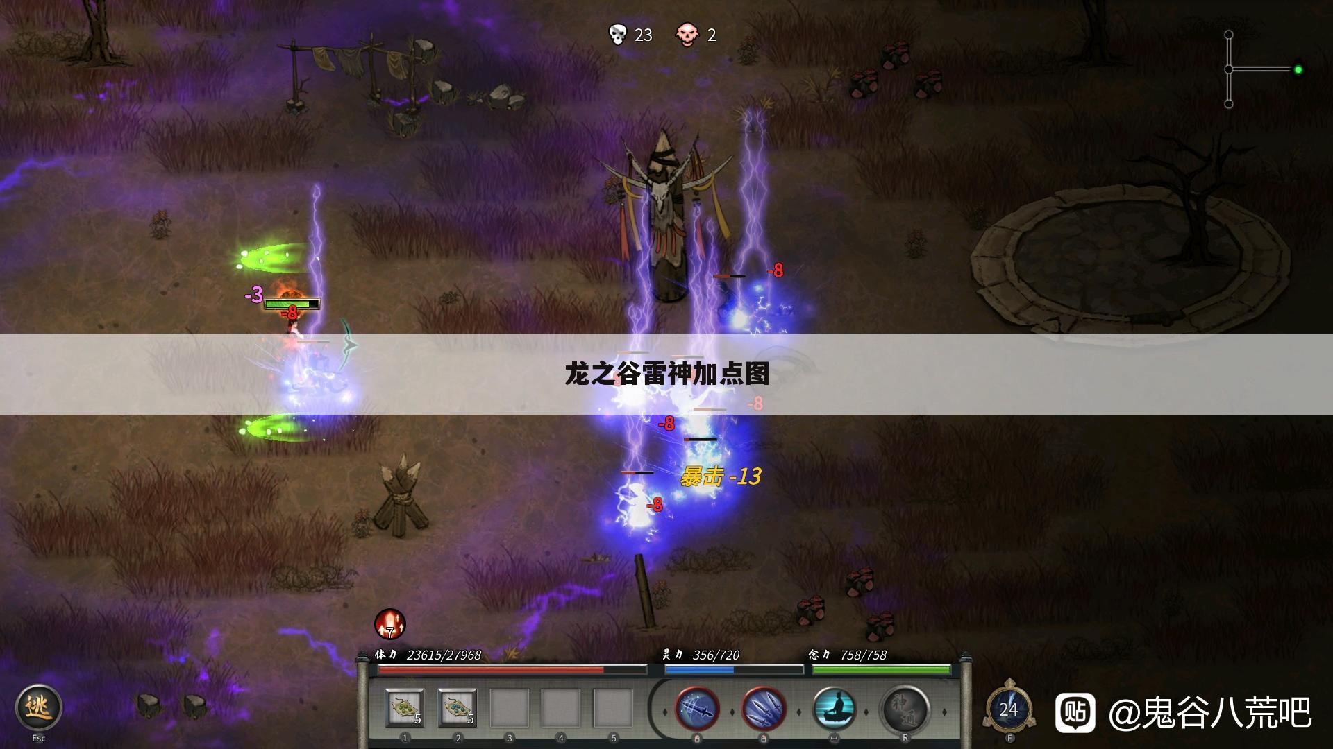 龙之谷雷神加点图