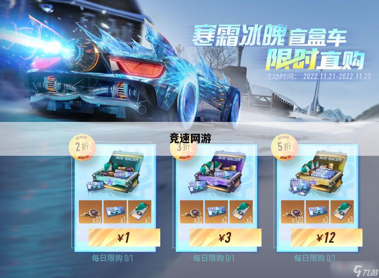 竞速网游