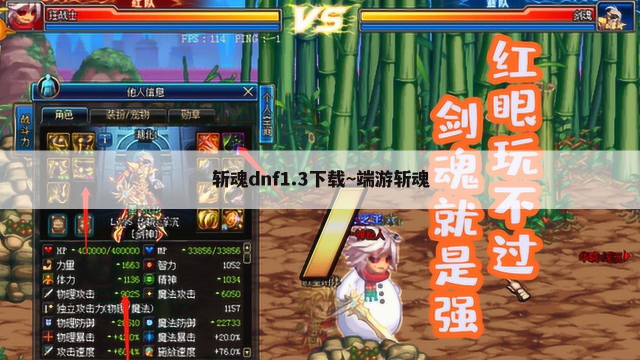 斩魂dnf1.3下载~端游斩魂
