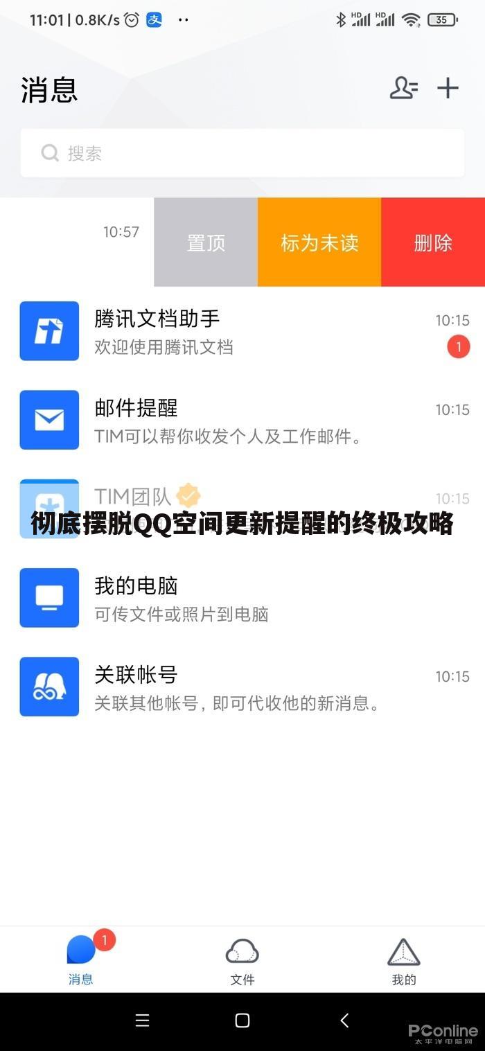 彻底摆脱QQ空间更新提醒的终极攻略