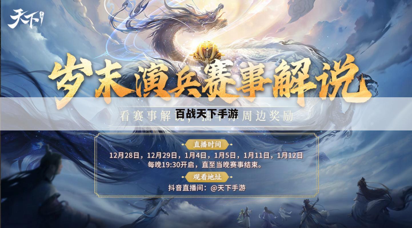 百战天下手游