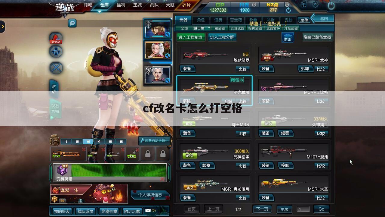 cf改名卡怎么打空格