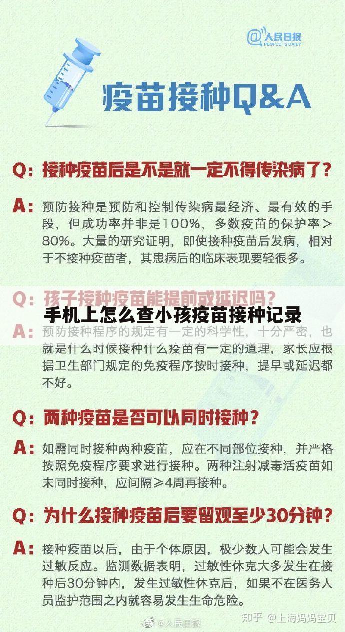 手机上怎么查小孩疫苗接种记录