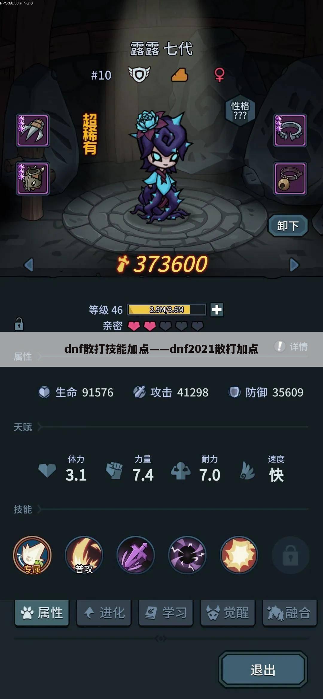 dnf散打技能加点——dnf2021散打加点