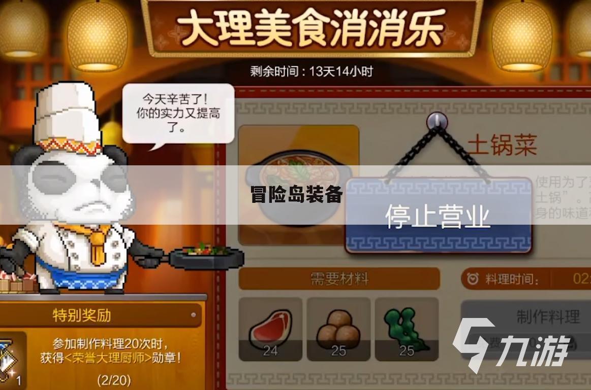 冒险岛装备