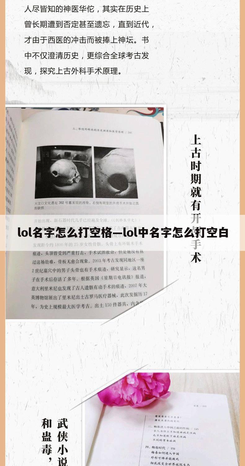 lol名字怎么打空格—lol中名字怎么打空白