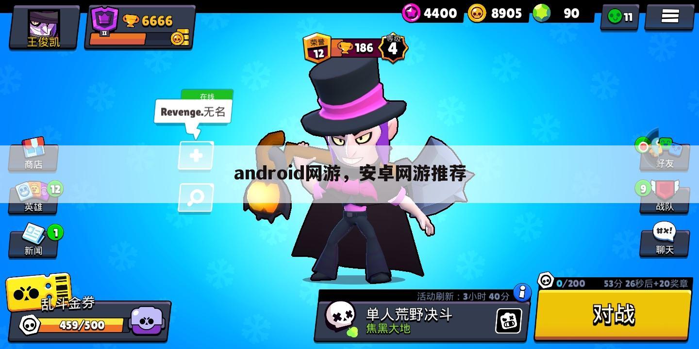 android网游，安卓网游推荐
