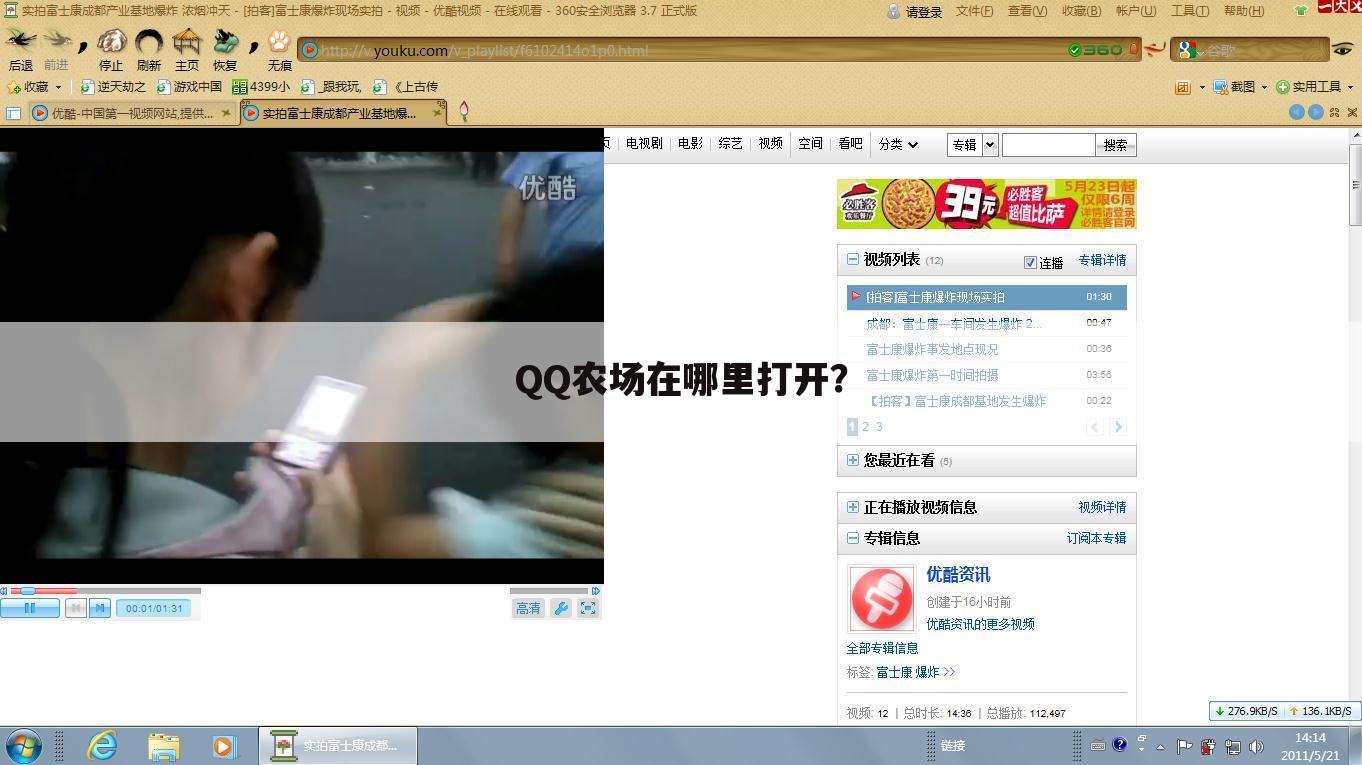 QQ农场在哪里打开?