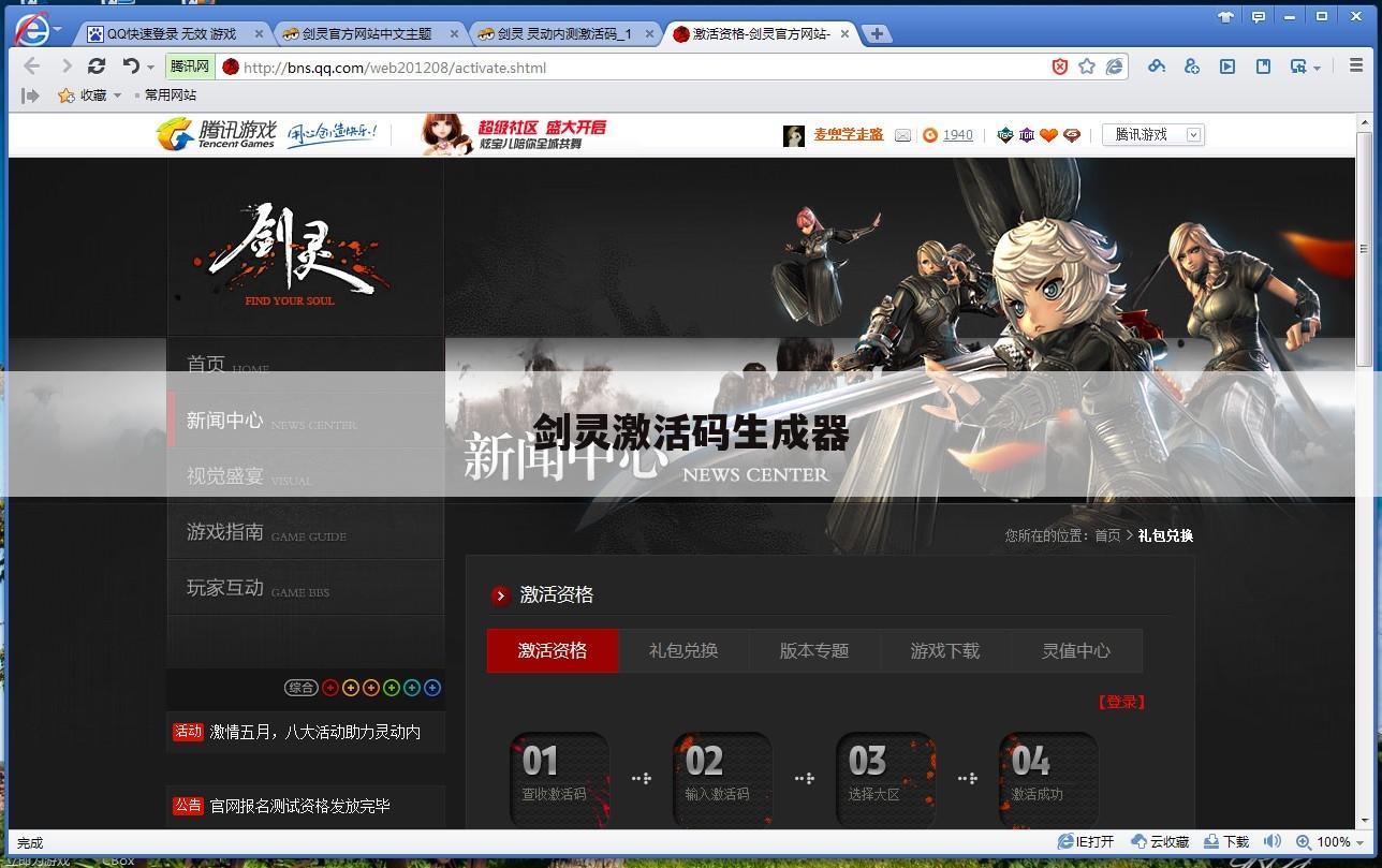 剑灵激活码生成器