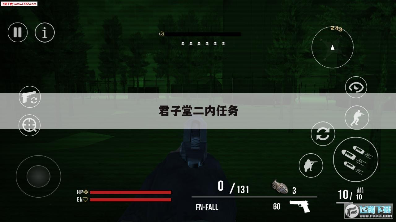 君子堂二内任务