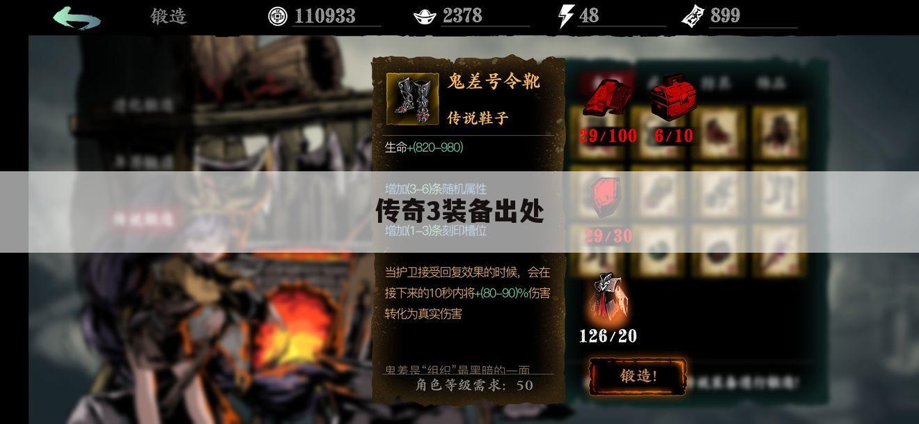 传奇3装备出处