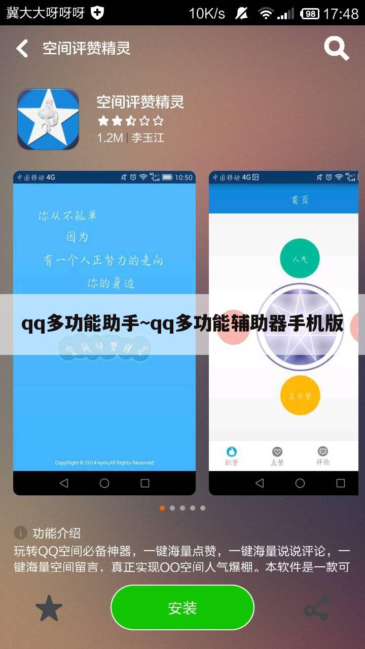 qq多功能助手~qq多功能辅助器手机版