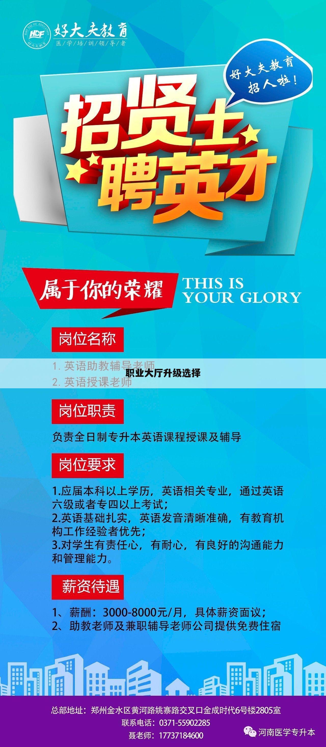 职业大厅升级选择
