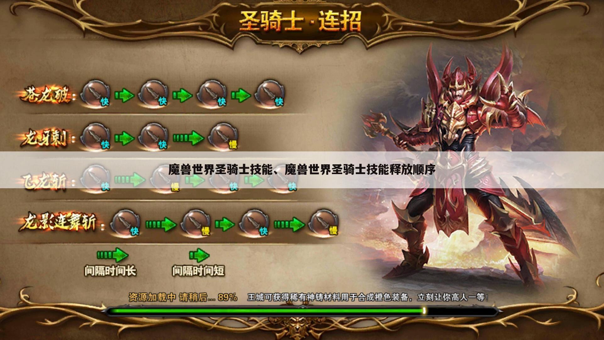 魔兽世界圣骑士技能、魔兽世界圣骑士技能释放顺序