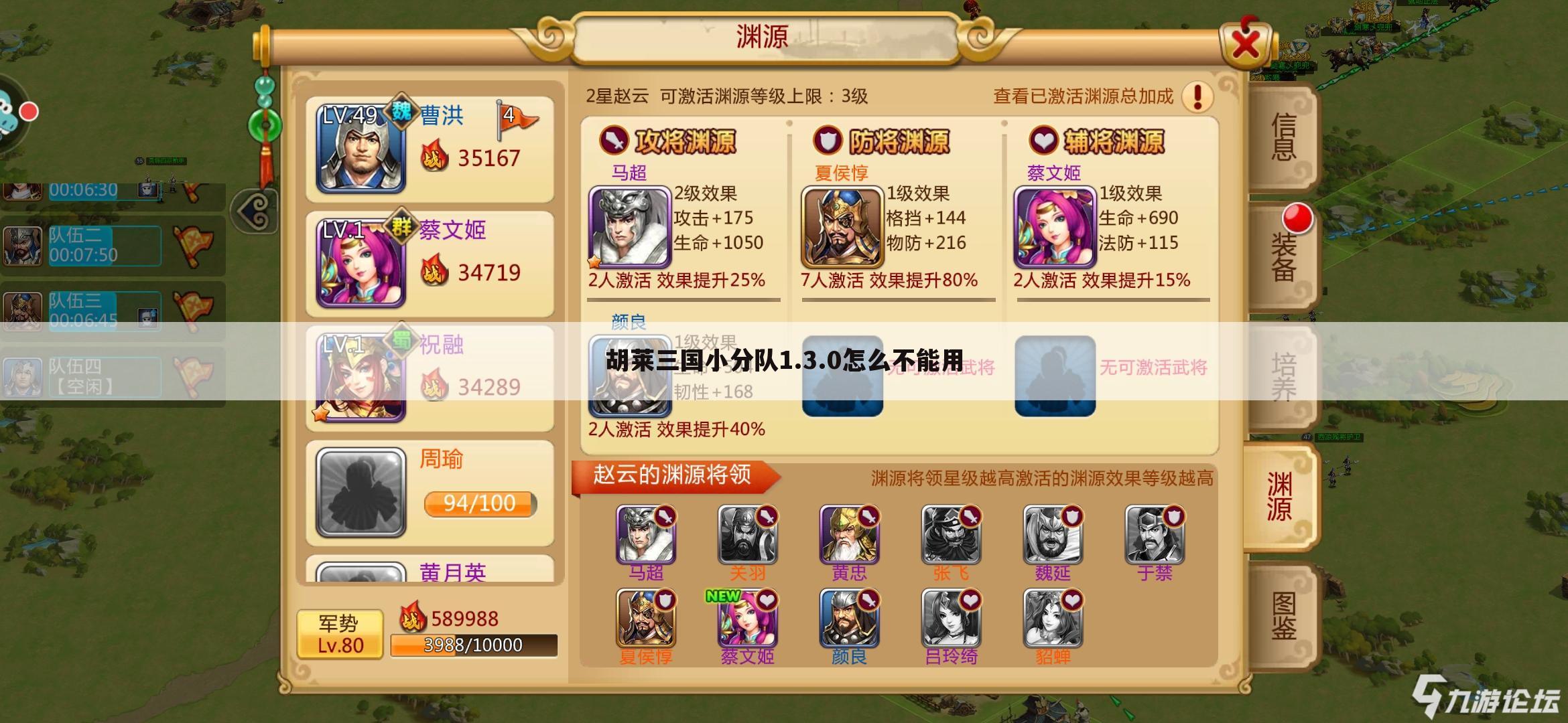 胡莱三国小分队1.3.0怎么不能用