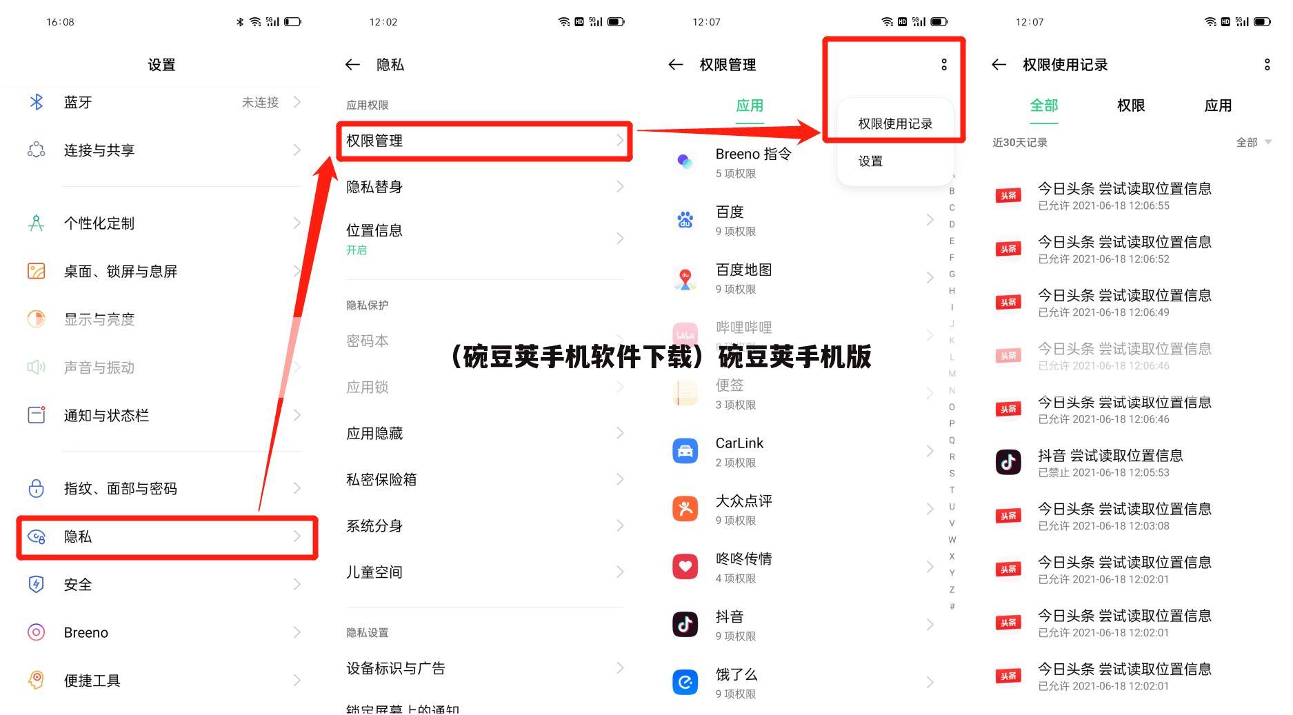 （碗豆荚手机软件下载）碗豆荚手机版