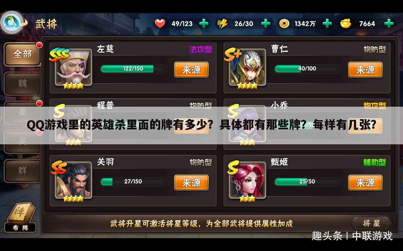 QQ游戏里的英雄杀里面的牌有多少?具体都有那些牌?每样有几张?