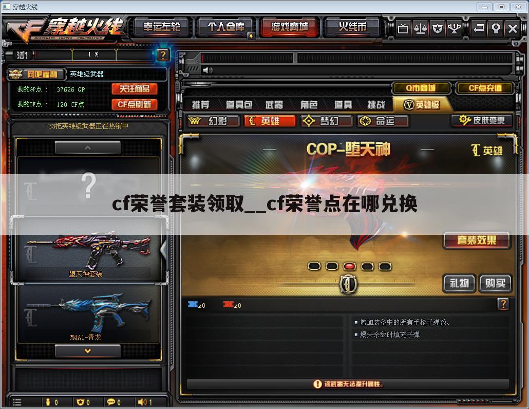 cf荣誉套装领取__cf荣誉点在哪兑换