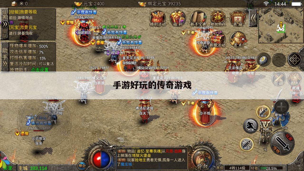 手游好玩的传奇游戏