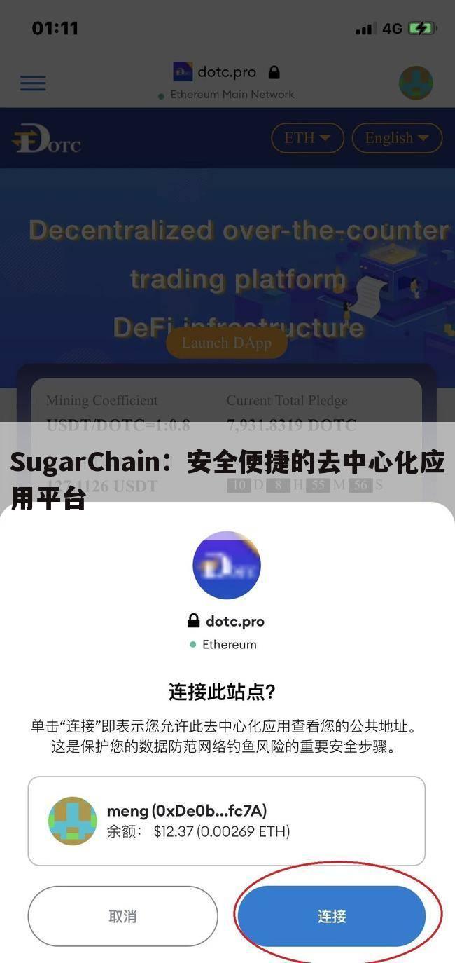 SugarChain：安全便捷的去中心化应用平台