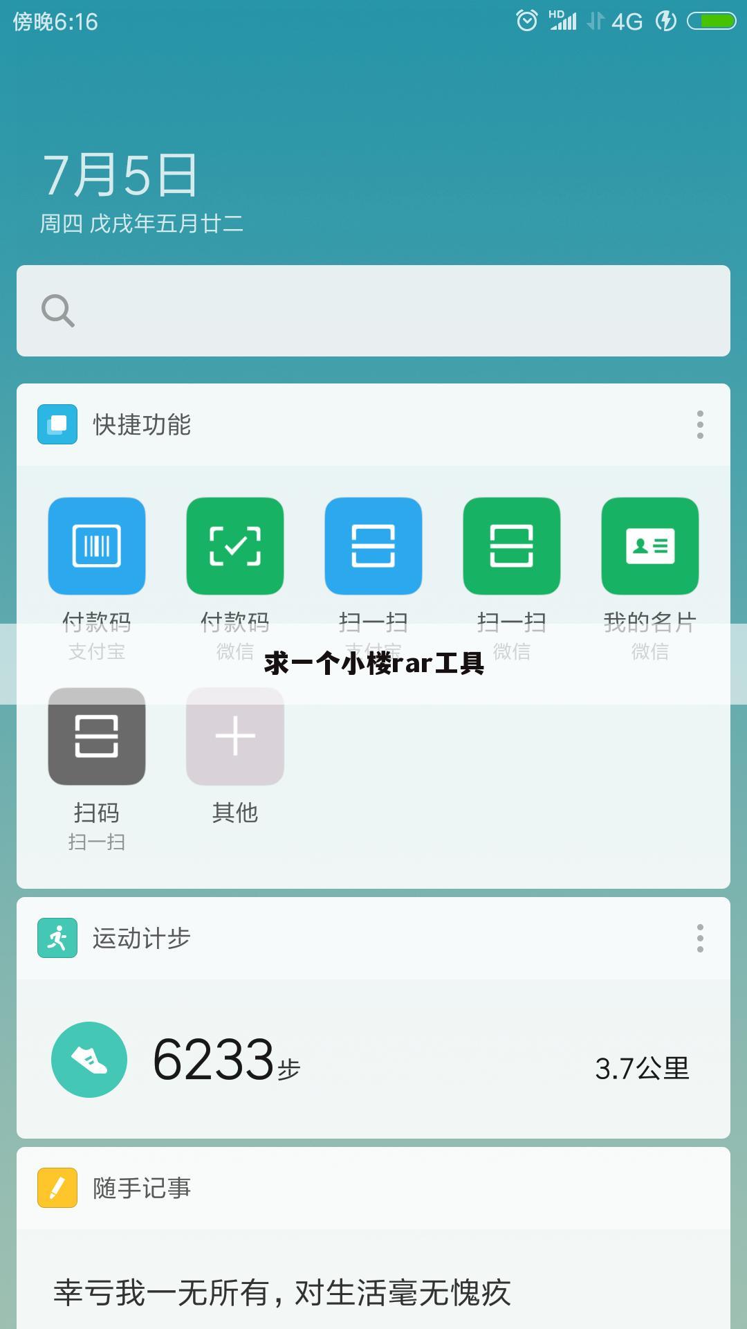 求一个小楼rar工具