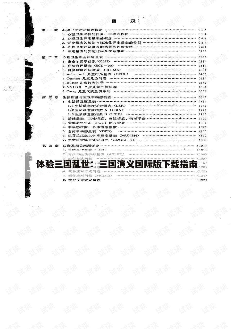 体验三国乱世：三国演义国际版下载指南