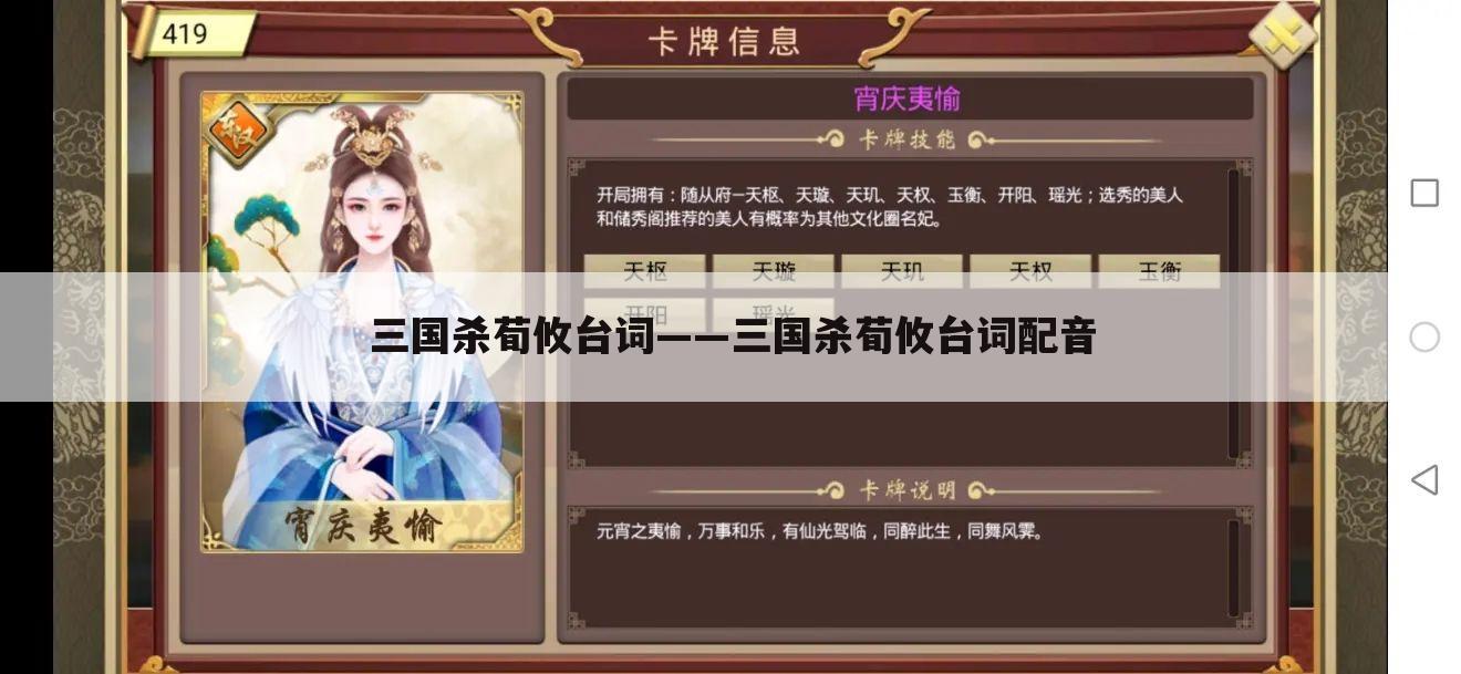 三国杀荀攸台词——三国杀荀攸台词配音