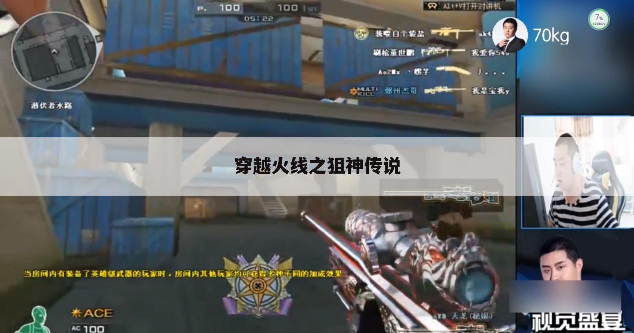 穿越火线之狙神传说