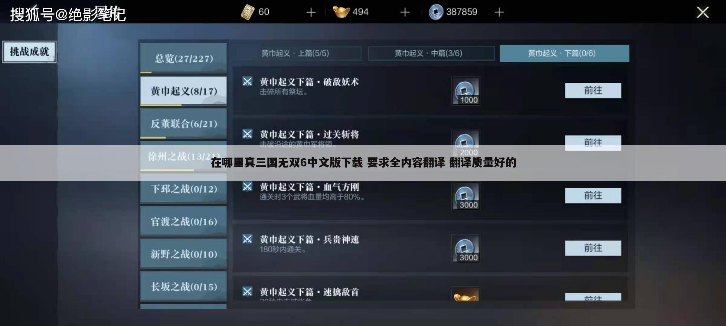 在哪里真三国无双6中文版下载 要求全内容翻译 翻译质量好的