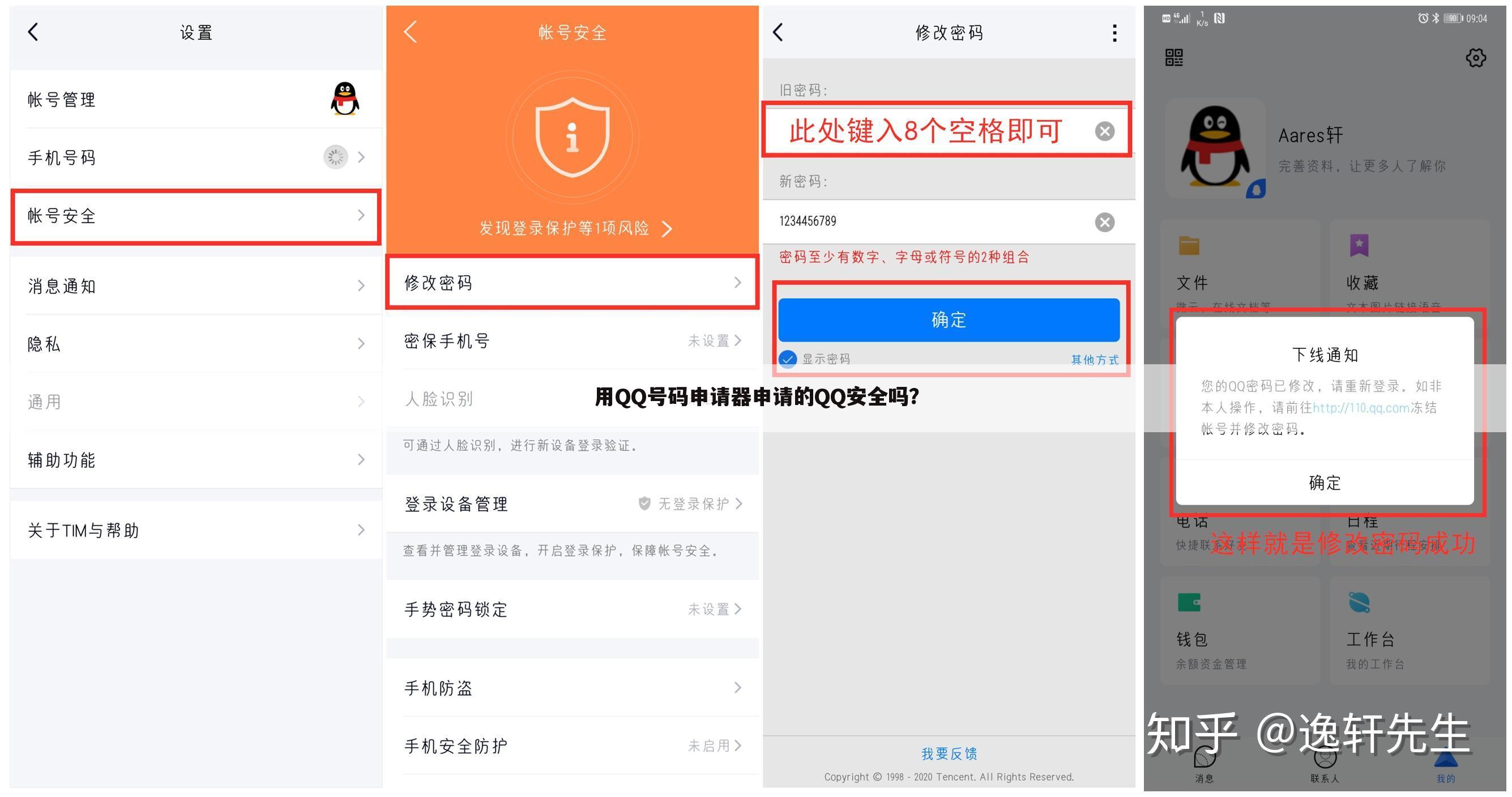 用QQ号码申请器申请的QQ安全吗?