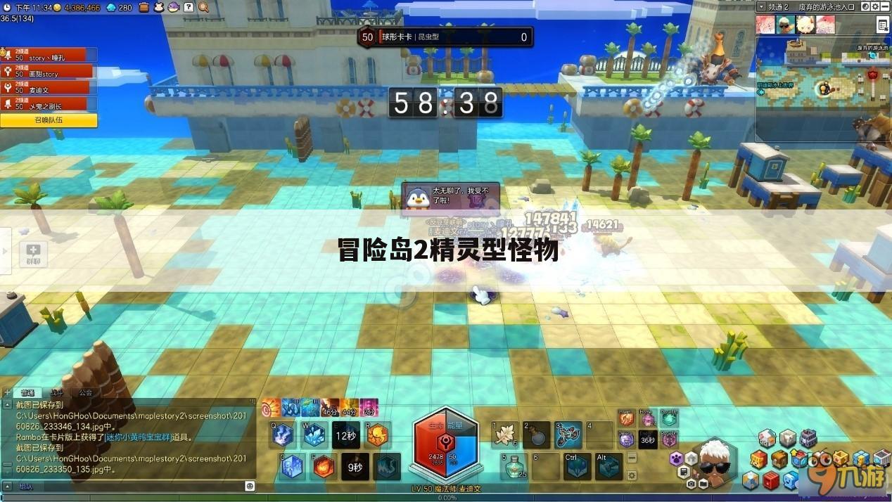 冒险岛2精灵型怪物