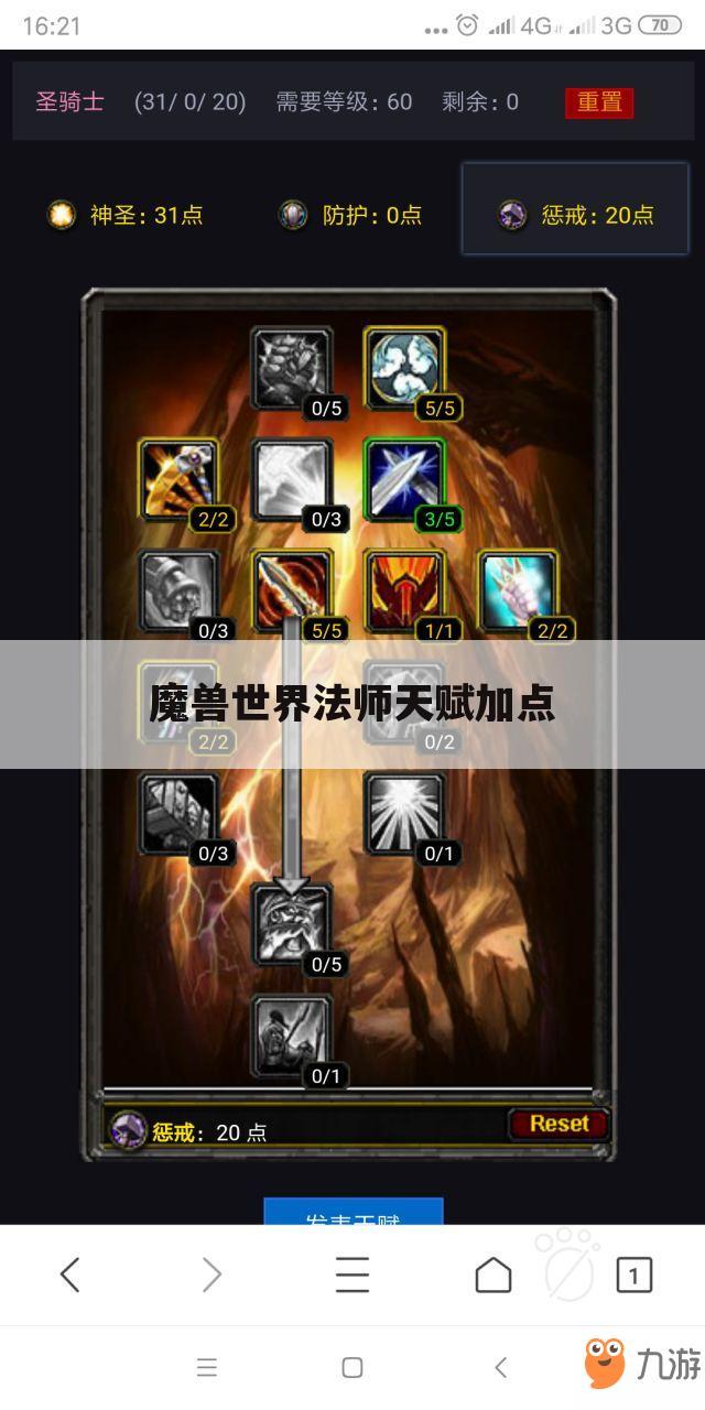 魔兽世界法师天赋加点