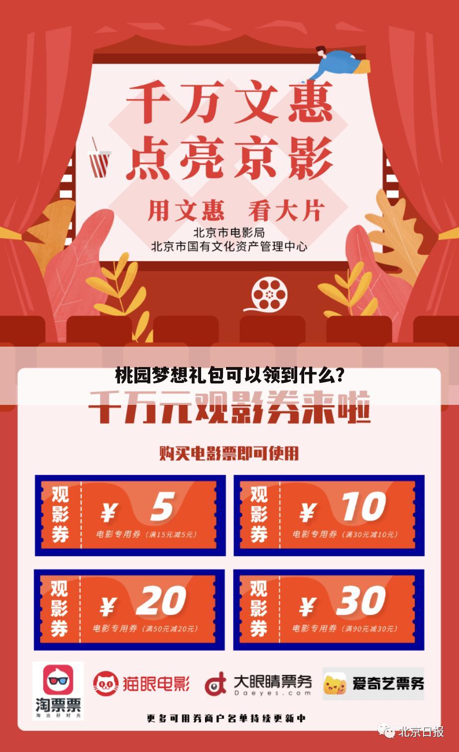桃园梦想礼包可以领到什么?