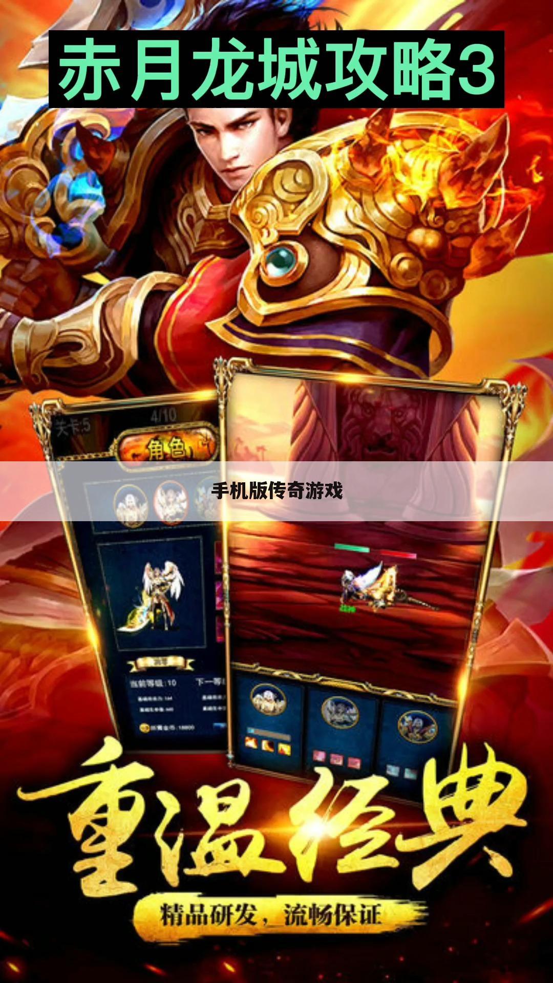 手机版传奇游戏