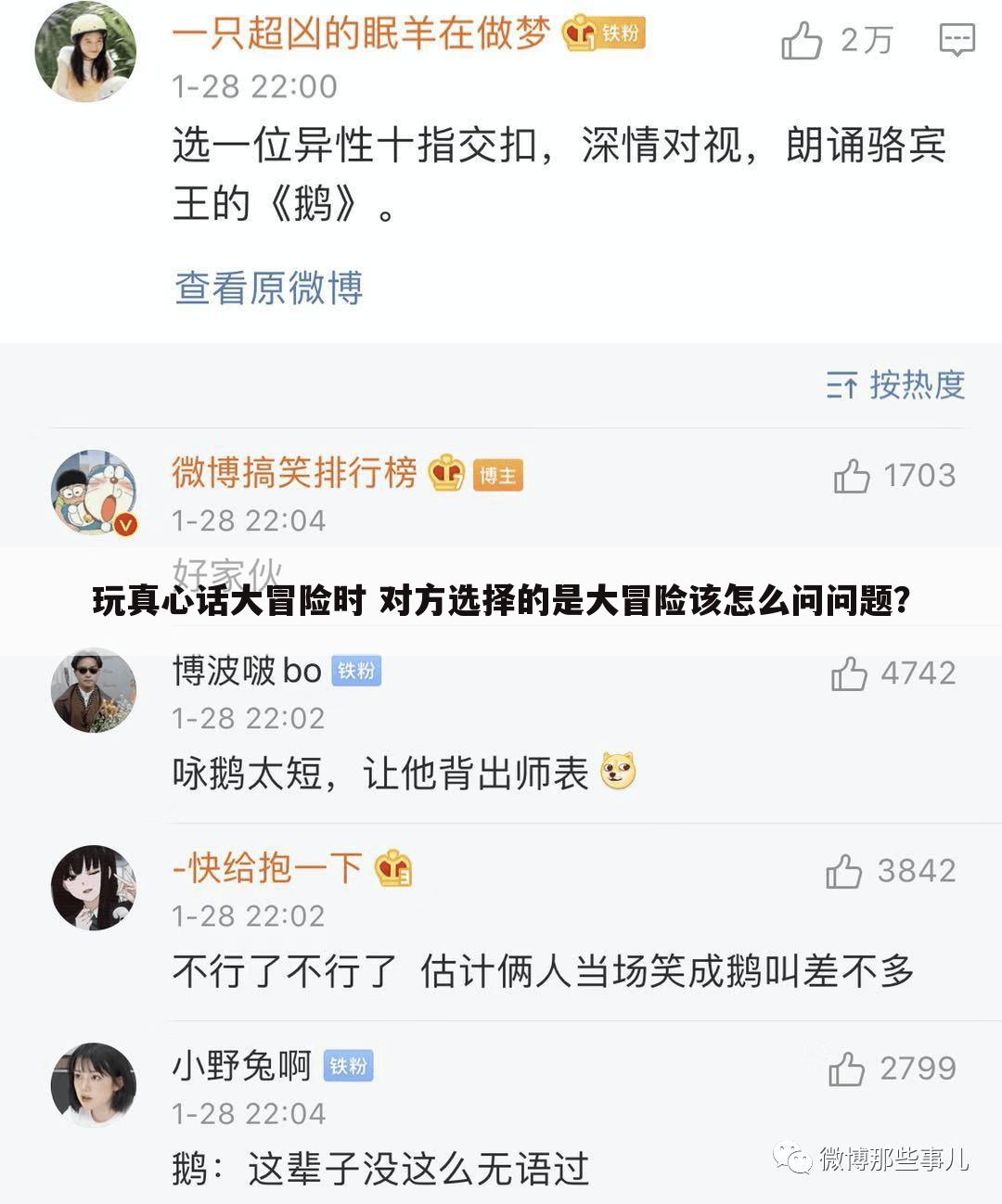 玩真心话大冒险时 对方选择的是大冒险该怎么问问题？
