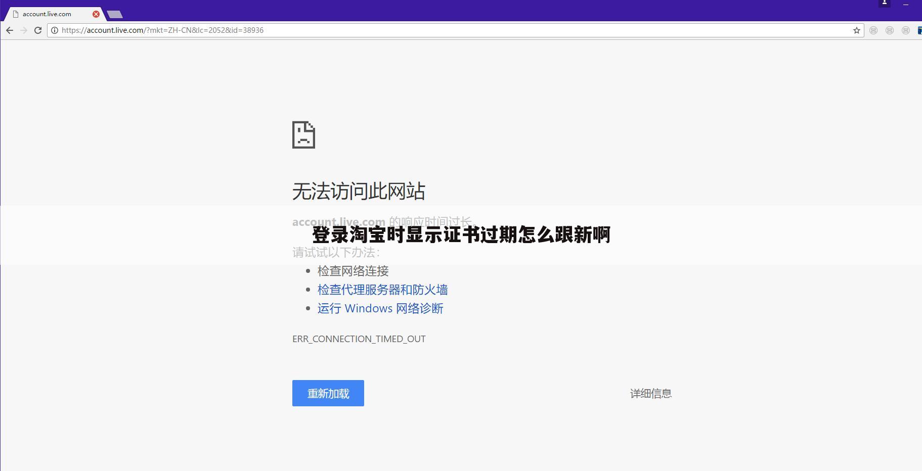 登录淘宝时显示证书过期怎么跟新啊