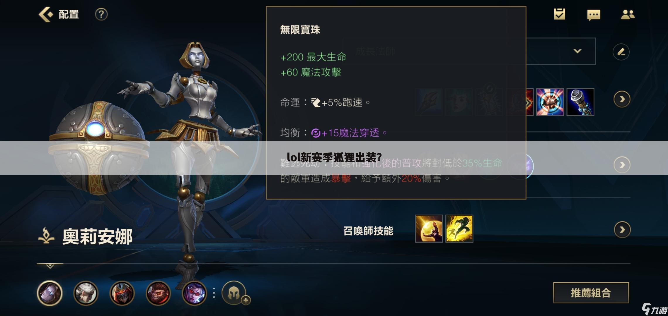 lol新赛季狐狸出装?