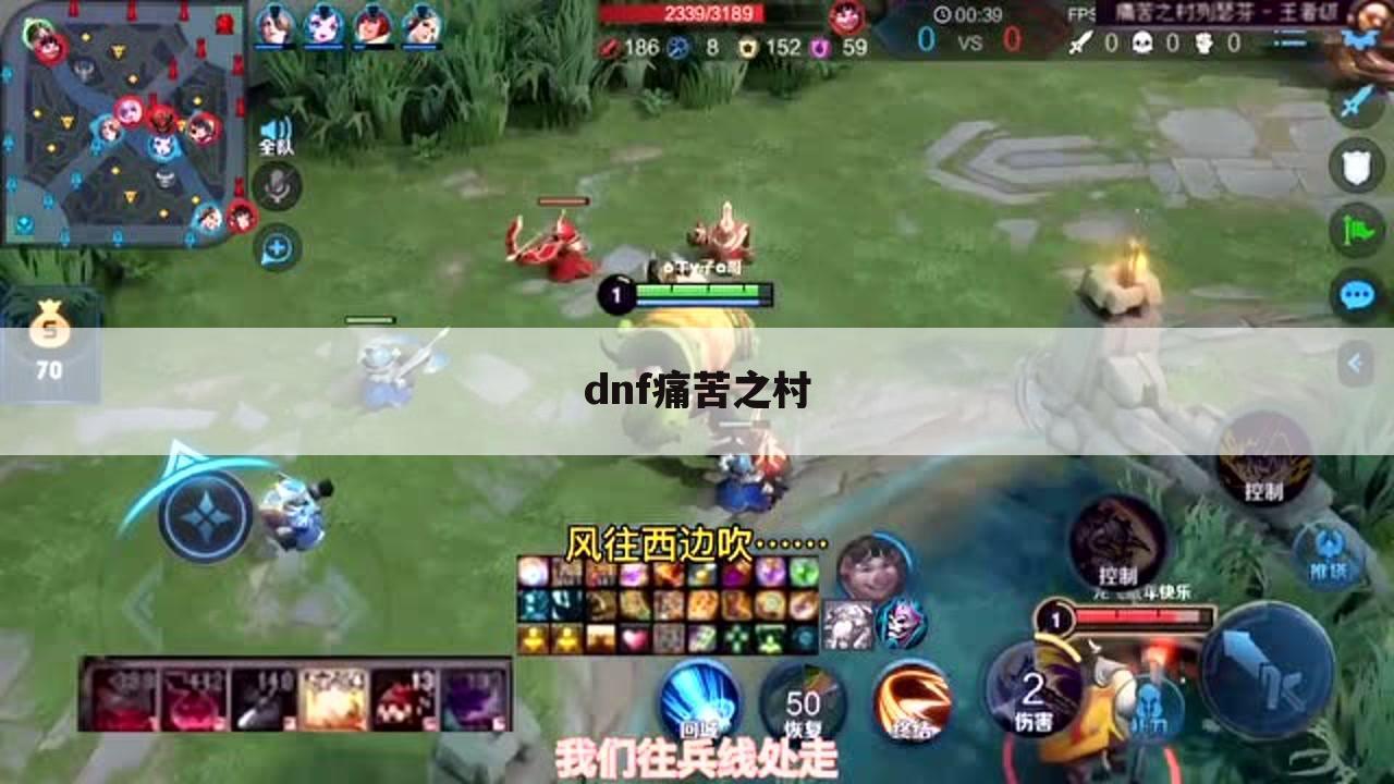 dnf痛苦之村