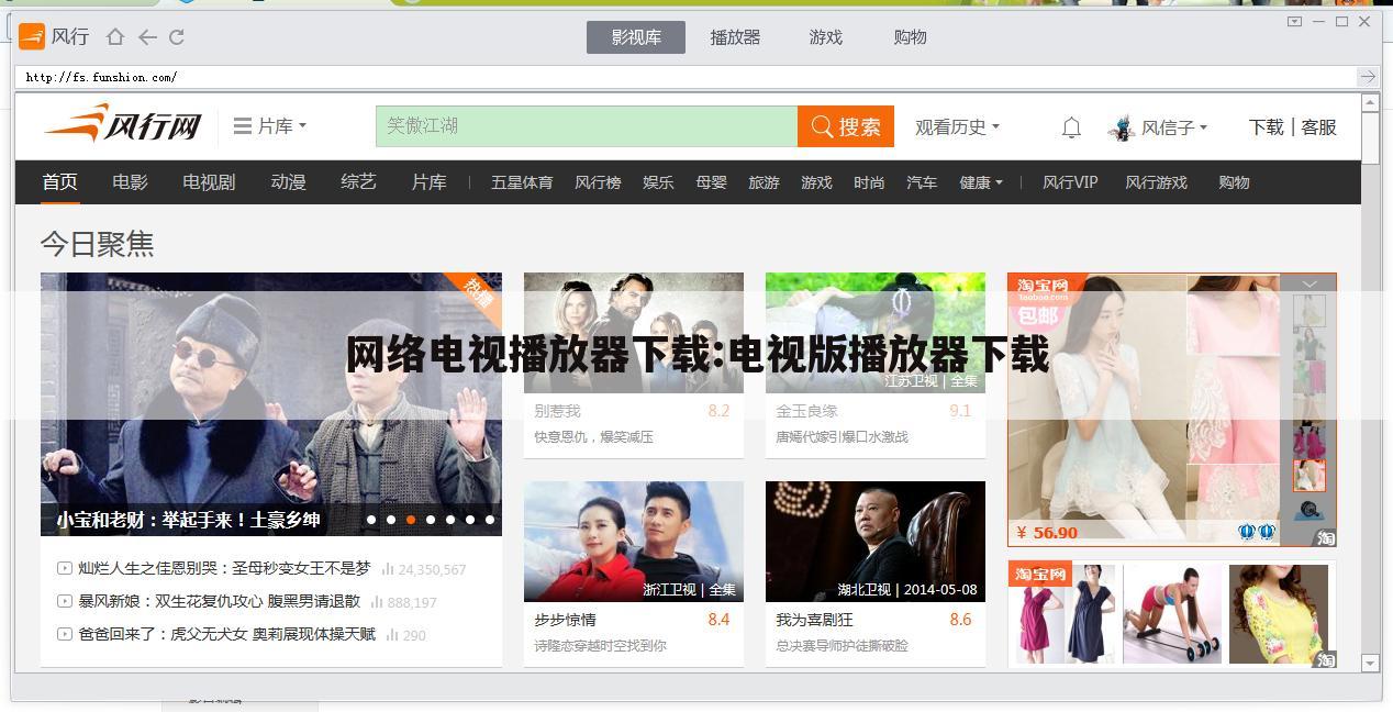 网络电视播放器下载:电视版播放器下载