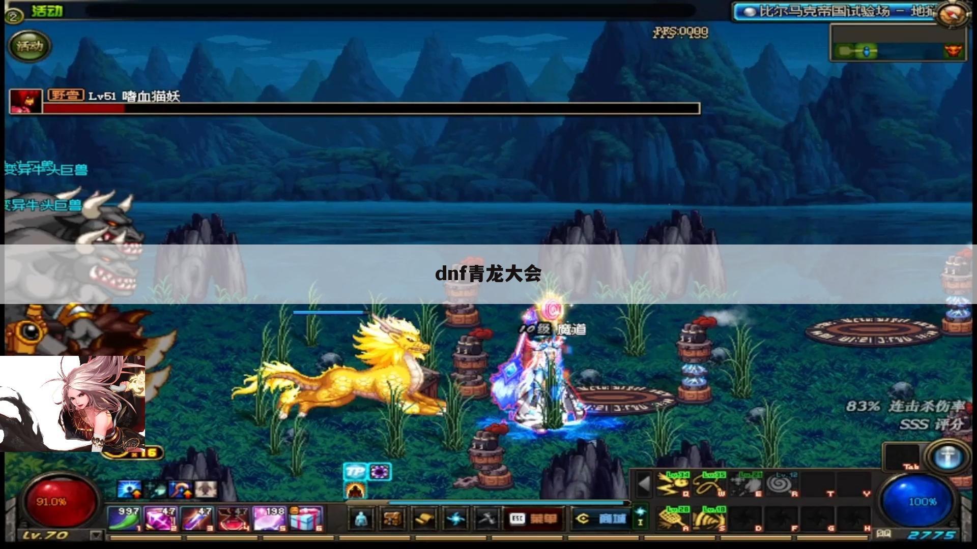 dnf青龙大会
