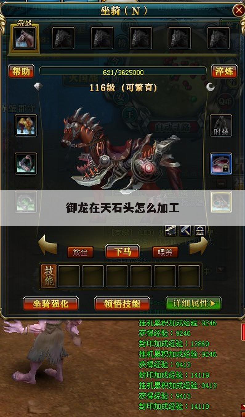 御龙在天石头怎么加工